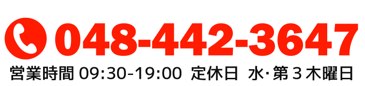 048-442-3647