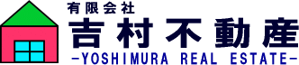 有限会社 吉村不動産