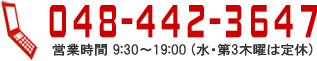 電話でのお問い合わせ