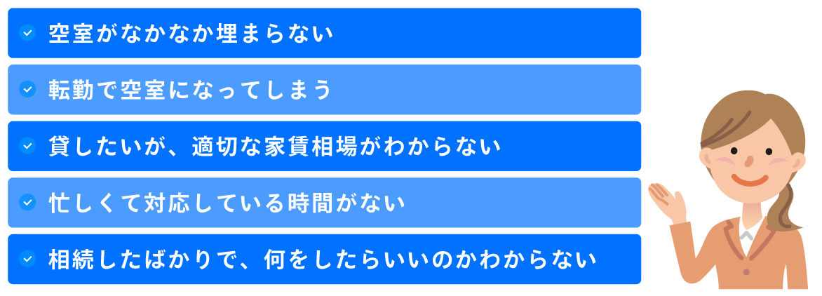 空室がなかなか埋まらない
