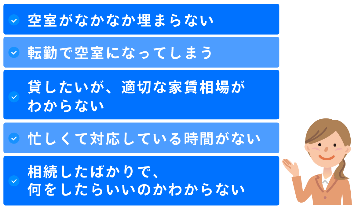 空室がなかなか埋まらない